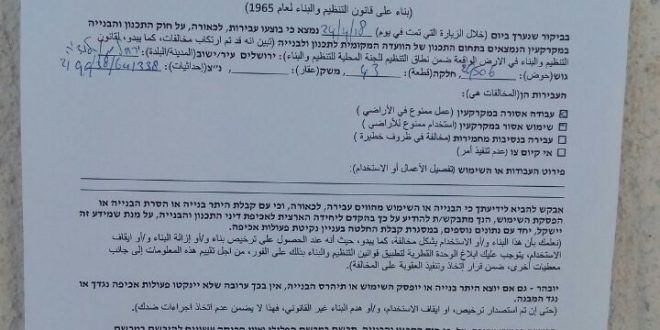 IOF hand out 10 demolition orders in Qalandia