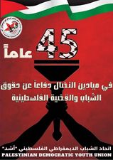 Statement issued by the General Secretariat of the Palestinian Democratic Youth Union on the 45th anniversary of the founding of 