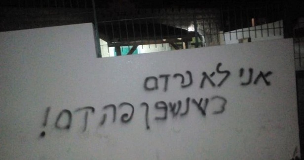 Israeli settlers vandalize Palestinian property in Salfit