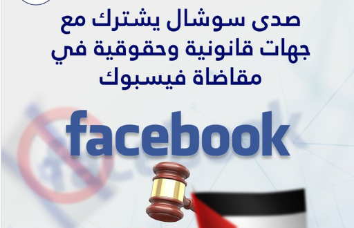 Palestinian journalists sue Facebook over censorship of Palestine-related content
