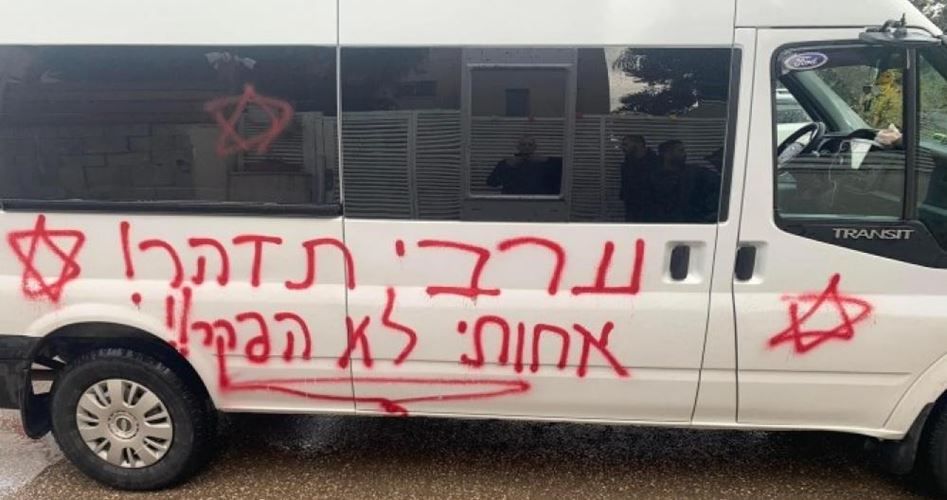 Israeli fanatics slash tires of cars, deface property in Jaljulia town