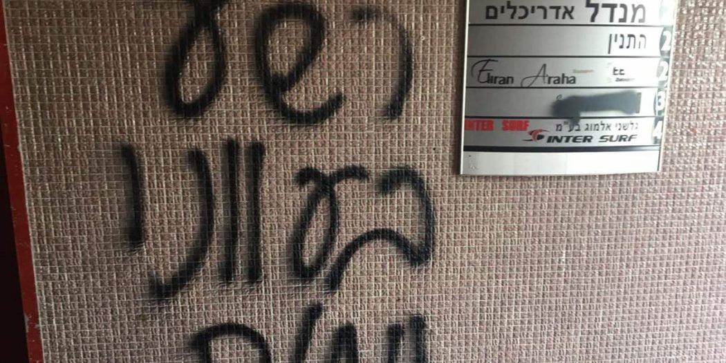 Amnesty International Israel�s office targeted with death threat