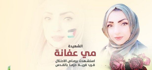 IOA to release slain Palestinian young woman's body
