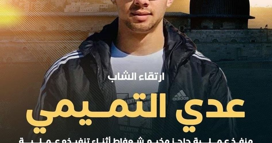 General strike in W. Bank and J’lem in mourning for martyr Tamimi