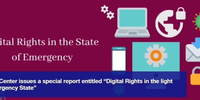 MADA Center issues a special report entitled Digital Rights in the light of Emergency State