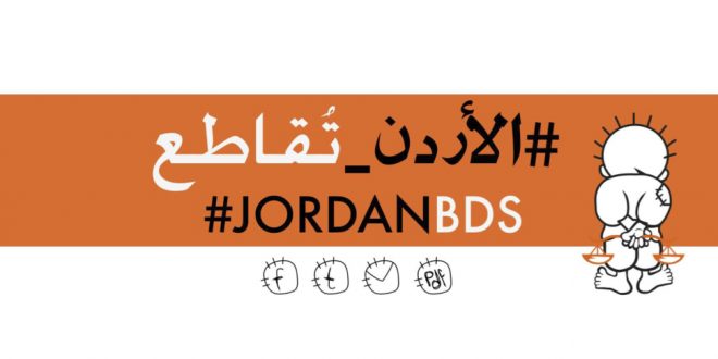 Seven Jordanian companies end contracts with G4S over BDS