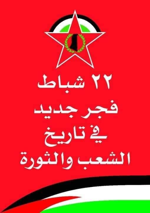 The DFLP in the Neirab camp celebrates its 50th anniversary with a massive mass festival