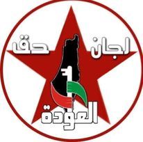 A statement issued by the Union of Right of Return Committees (Right) in Lebanon: We call for the broadest popular movements rejecting Biden's visit and American dictates.