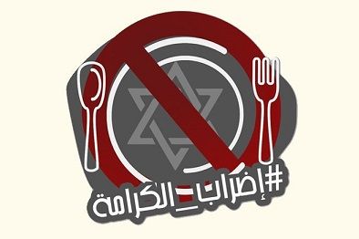 Hamas prisoners: Force-feeding prisoners declaration of war