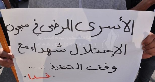 17 prisoners in Ramla jail suffer poor health conditions