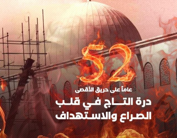 �DFLP� On The Anniversary of Burning �Al-Aqsa� Calls for Rebuilding the Palestinian Political System and Building A national Strategy for A comprehensive Confrontation