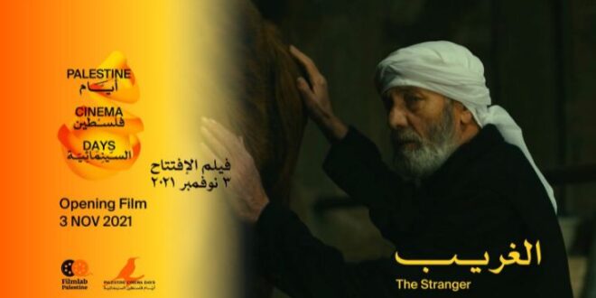Palestine Cinema Days 2021 opens this week with the Oscar-nominated film The Stranger.