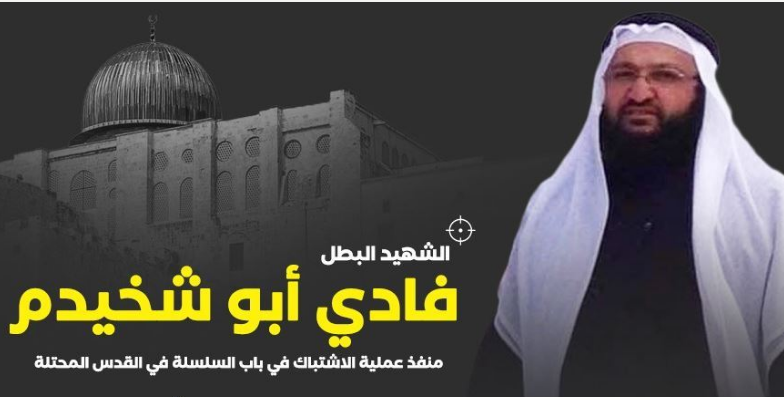 IOA decides to raze house of martyr Fadi Abu Shukhaydam