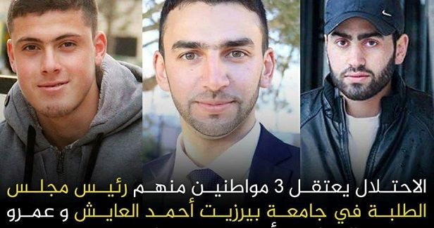 IOF kidnaps citizens, including students, in dawn W. Bank raids