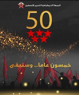 Ramallah: A central rally for the Democratic Front in its Golden Jubilee