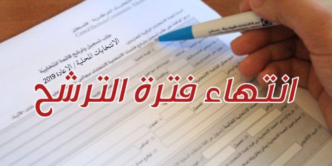 End of Nomination for the 2019 Re-run Local Elections