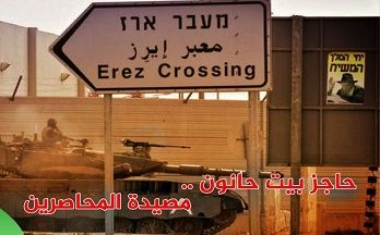 Five Palestinian passengers kidnaped by IOF on Gaza border