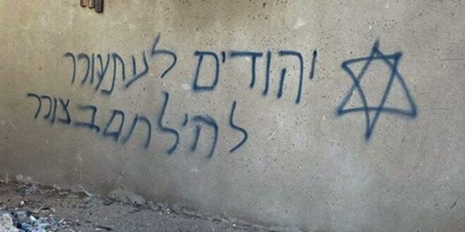 Israeli extremists vandalize Palestinian-owned vehicles, write hate graffiti in an Arab town in Israel
