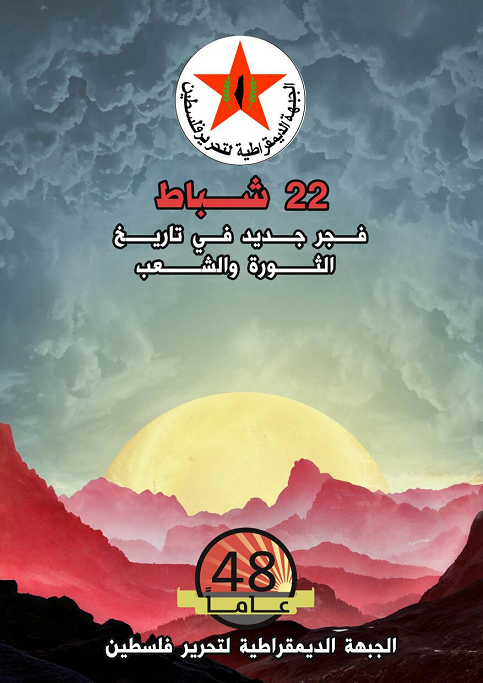 The 48th  anniversary of the glorious start of the Democratic Front for the Liberation of Palestine