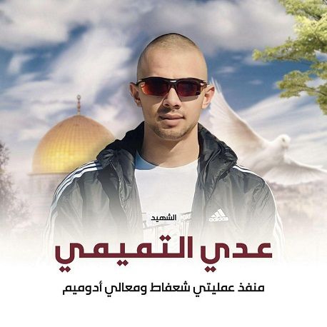 DFLP mourns the hero martyr Uday al-Tamimi and affirms that the choice of resistance chosen by Uday and all the martyrs alone can expel the occupation