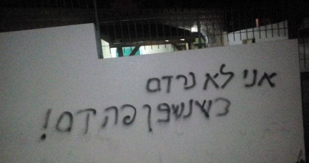 Israeli settlers spray-paint racist graffiti in Nablus
