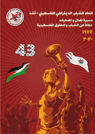 In a youth symposium in Gaza, on the anniversary of a Democratic Youth Union