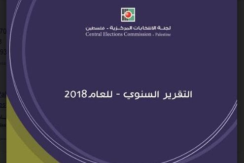 The CEC Issues Its 2018 Annual Report