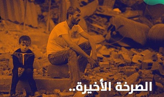 UN: Crisis in Gaza reaches unprecedented level