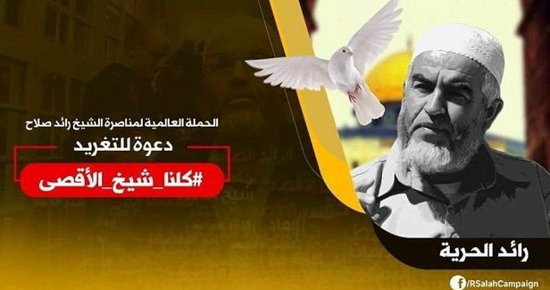 Int'l campaign to free Sheikh Salah launched in Turkey