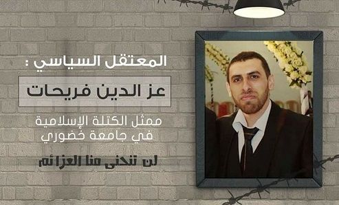 Prisoner Farihat on hunger strike for three days in PA jail