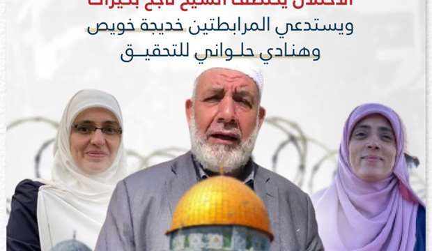 Israeli police kidnap Sheikh Bakirat, summons two Jerusalemite women