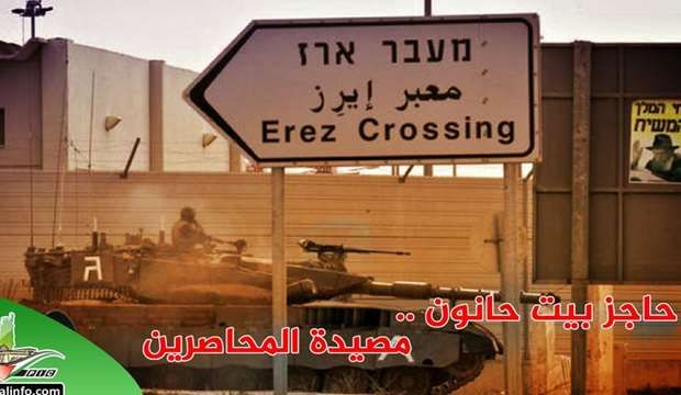 IOF arrests Palestinian businessman at Erez crossing