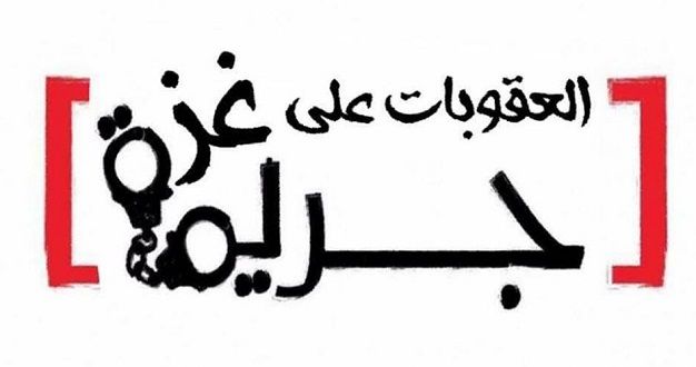 Calls for protest in Ramallah against PA sanctions on Gaza