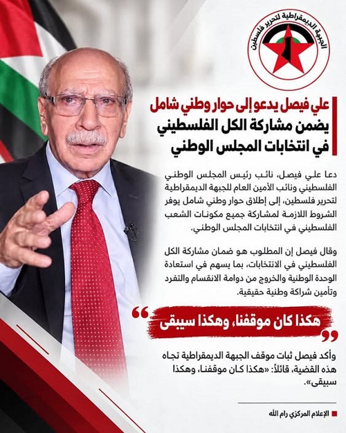 علي فيصل: هكذا كان موقفنا.. وسيبقى.