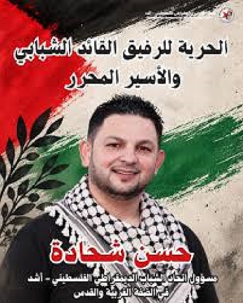 الحرية للرفيق حسن شحادة من اتحاد الشباب الديمقراطي الفلسطيني  رابطة الشباب الشيوعي في كندا (YCL-LJC) – اللجنة التنفيذية المركزية