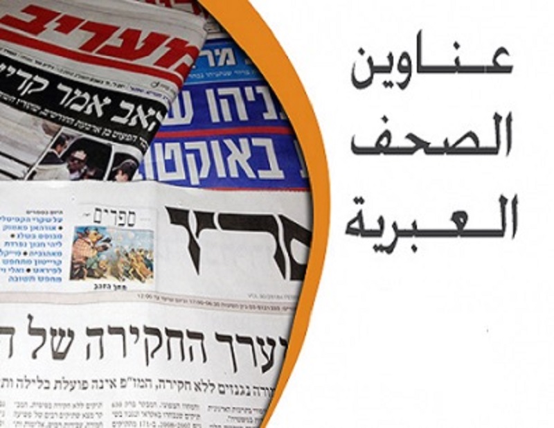 الصحافة الإسرائيلية الملف اليومي صادر عن المكتب الصحفي للجبهة الديمقراطية لتحرير فلسطين الجمعة