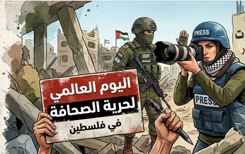 في اليوم العالمي لحرية الصحافة.. “ويندهوك” تُعيد فتح جرح الحقيقة في فلسطين وسط نزيف الصحفيين
