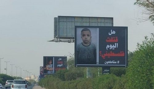 (BDS) تدعو إلى المشاركة الواسعة في أسبوع التحرك من أجل المقاطعة