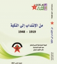     1919-1948