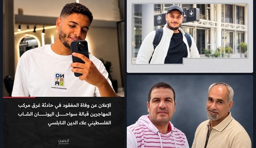 الخارجية الفلسطينية تعلن العثور على جثامين 5 لاجئين فلسطينيين إثر غرق قاربين قبالة اليونان