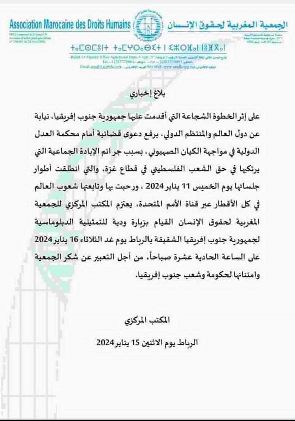بلاغ إخباري للجبهة المغربية لحقوق الإنسان