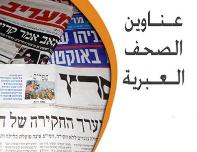 الصحافة الإسرائيلية الملف اليومي صادر عن المكتب الصحفي للجبهة الديمقراطية لتحرير فلسطين         الاربعاء 18/1/2023               العدد 605