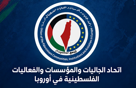 اتحاد الجاليات الفلسطينية في أوروبا: شعبنا يواصل صموده في وجه الإبادة والتهجير ويتمسّك بحقه في الحرية وتقرير المصير