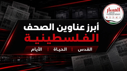 الصحف الفلسطينية: شهداء في غزة وأوامر لاقتلاع الأشجار وفلسطين تتصدر كلمات قادة العالم