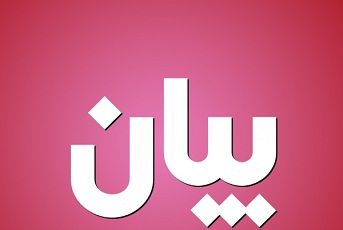 ����� ���� ������ - ��� ����� ���� ��� ��� ������� ������ �����������