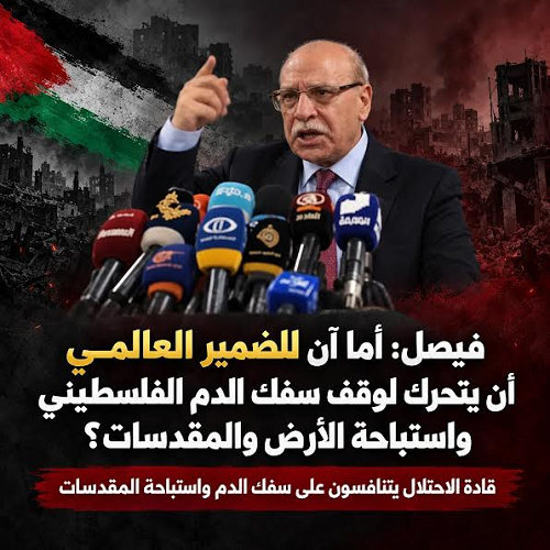 فيصل: أما آن للضمير العالمي أن يتحرك لوقف سفك الدم الفلسطيني واستباحة الأرض والمقدسات؟  قادة الاحتلال يتنافسون على سفك الدم واستباحة المقدسات