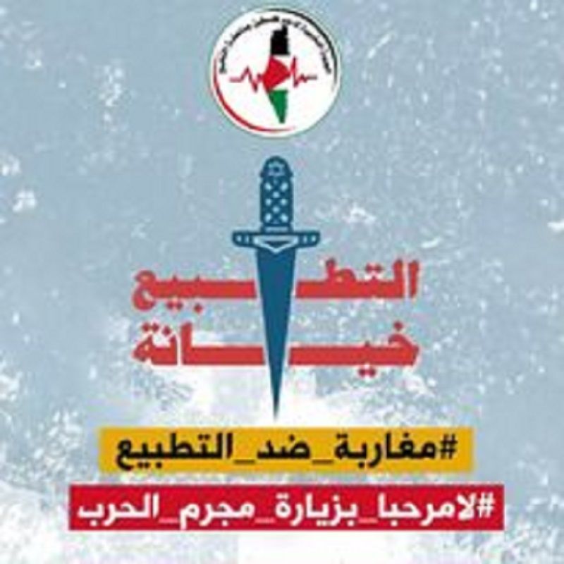 الجبهة المغربية لدعم فلسطين ومناهضة التطبيع- السكرتارية الوطنية  بيان القوى المناهضة للتطبيع  تعبر عن رفضها زيارة المجرم قاتل الأطفال والنساء بنيامين نتنياهو لبلادنا