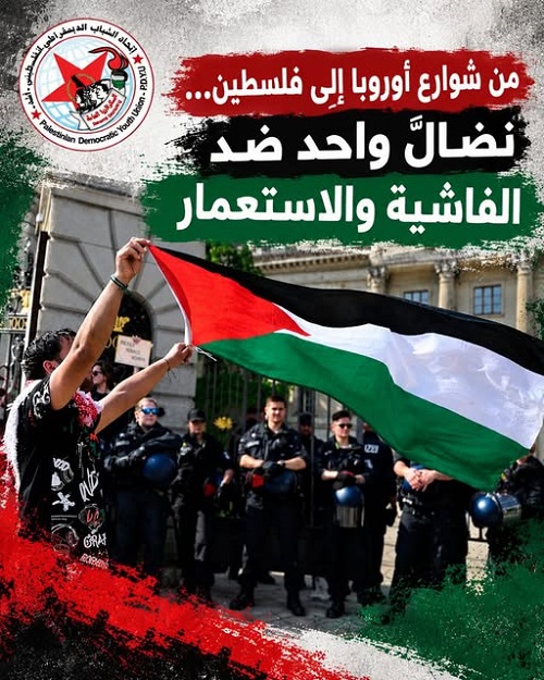 بيان صادر عن سكرتاريا اتحاد الشباب الديمقراطي الفلسطيني - أشد نحيي التحركات الطلابية في أوروبا ونثمّن حضور العلم الفلسطيني في ساحات الاحتجاج